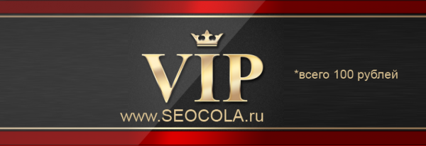  VIP   seocola-pidor-kidala.ru